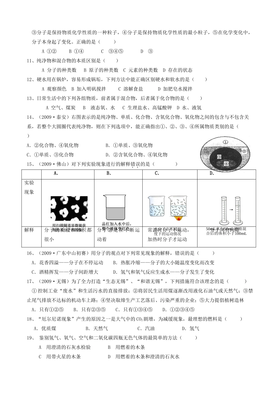 九年级化学第三单元(自然界的水)单元检测题上人教版试卷_第2页