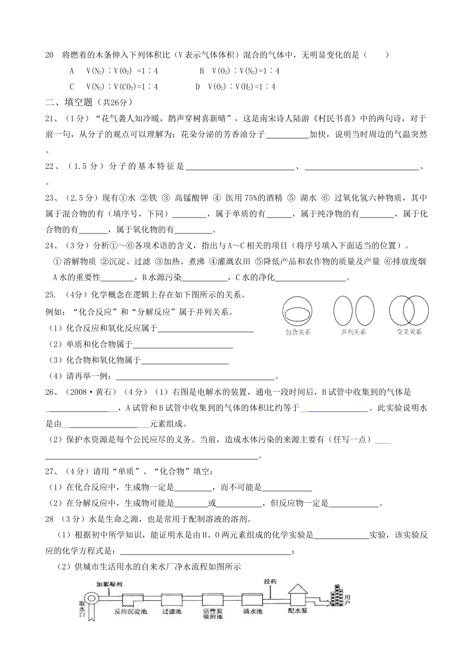 九年级化学第三单元(自然界的水)单元检测题上人教版试卷_第3页