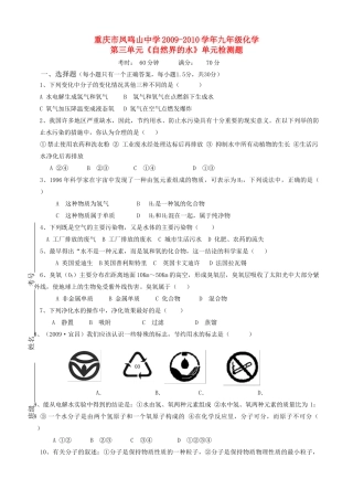 九年级化学第三单元(自然界的水)单元检测题上人教版试卷