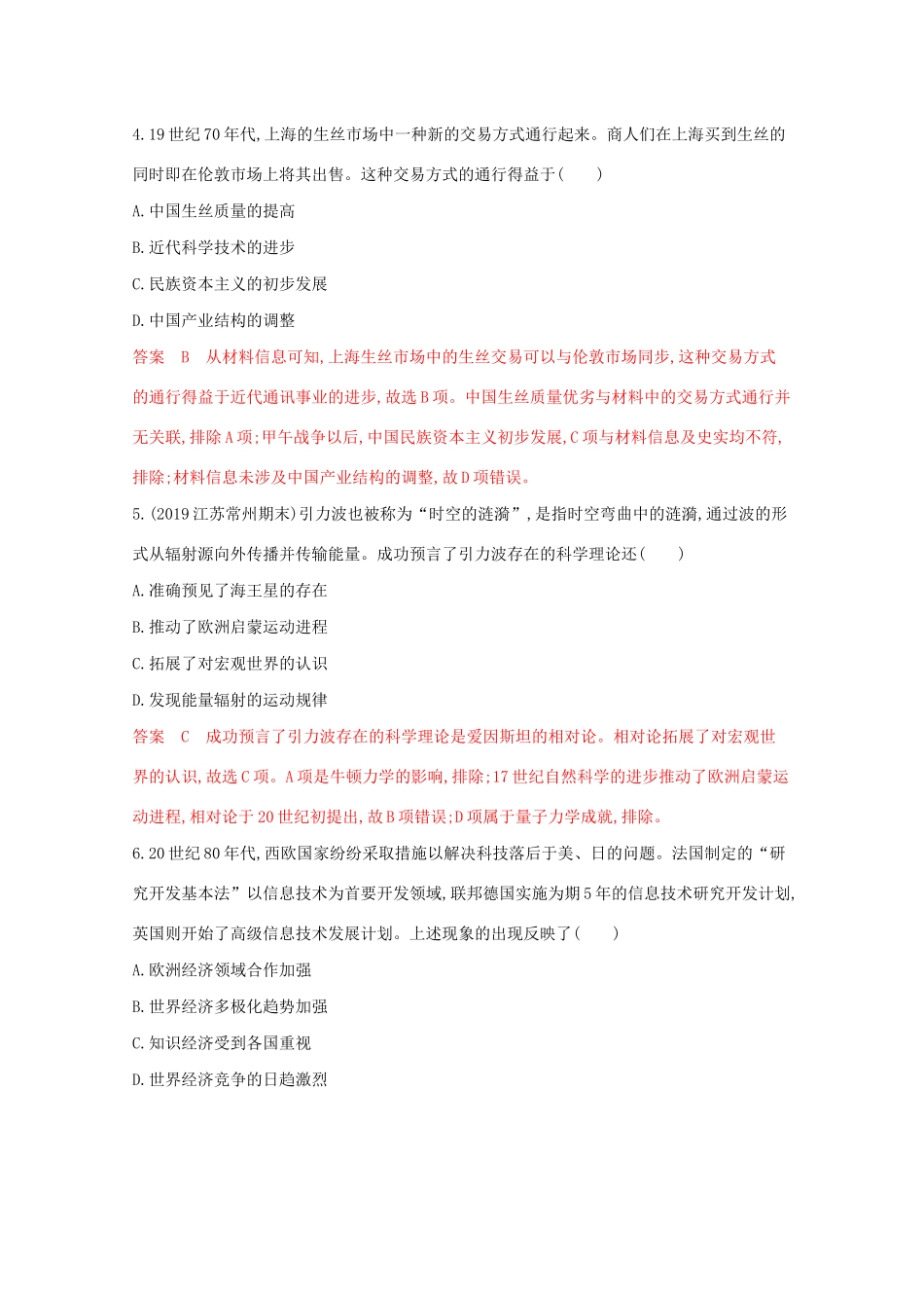 （江苏专版）高考历史二轮复习 专题十四 近代以来世界的科学技术、19世纪以来的世界文学艺术练习-人教版高三全册历史试题_第2页