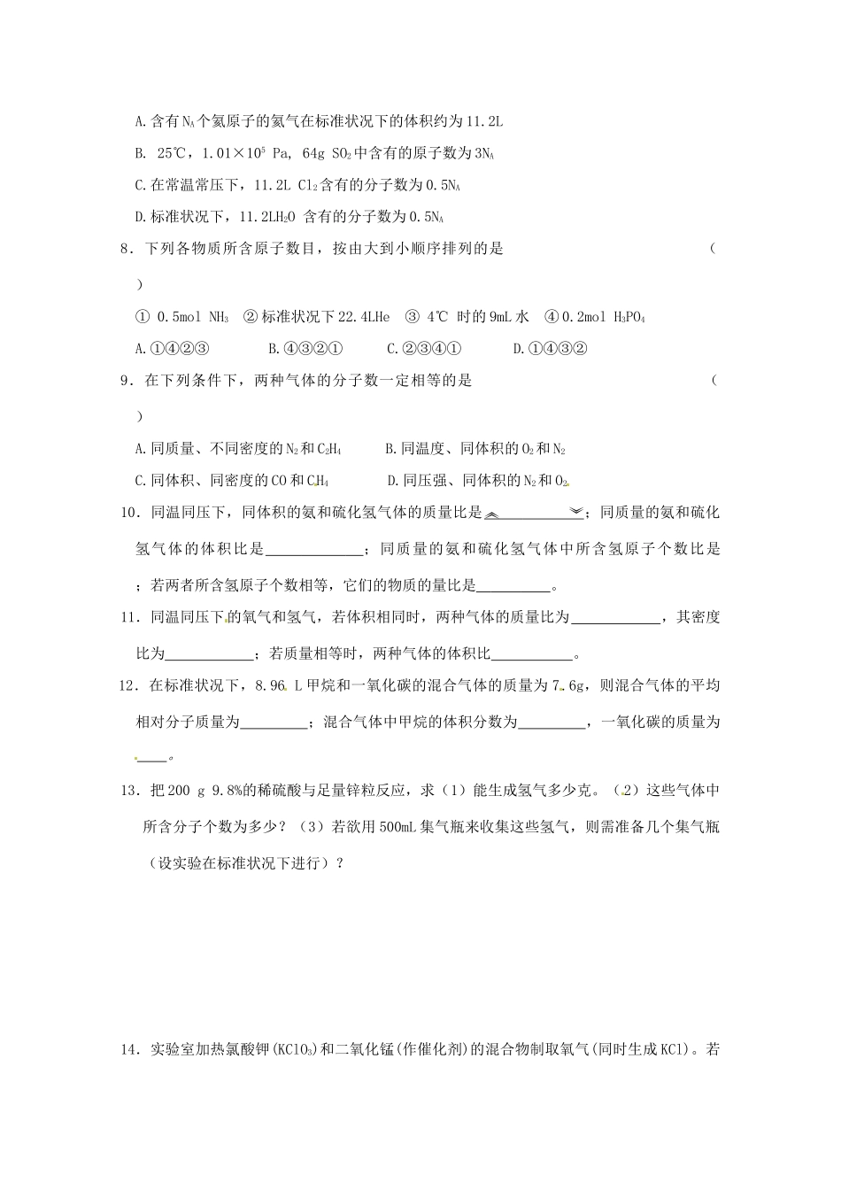 福建省南安一中高中化学《物质的聚集状态》同步练习 新人教版必修1_第2页
