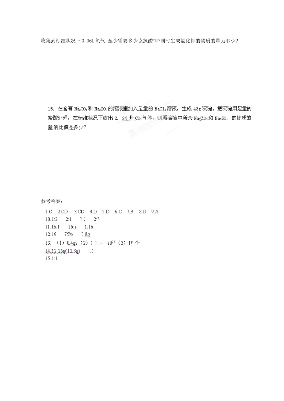 福建省南安一中高中化学《物质的聚集状态》同步练习 新人教版必修1_第3页