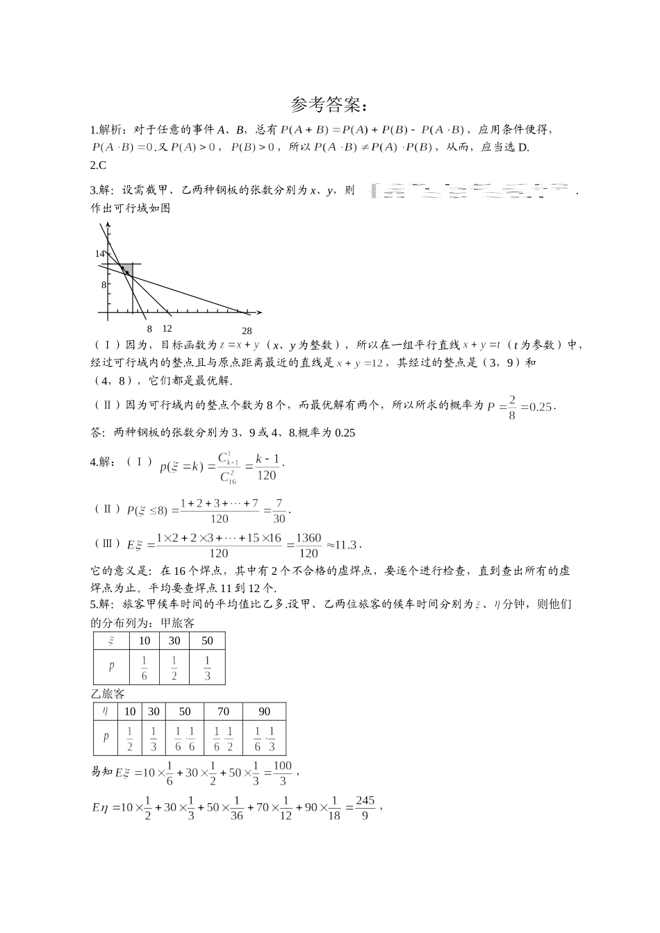 各地高考概率与统计部分模拟创新试卷之六 人教版试卷_第3页