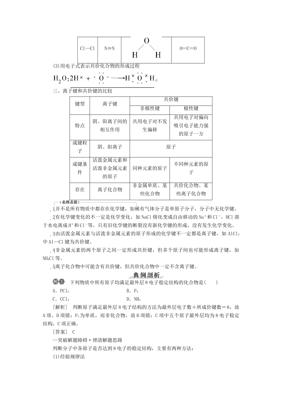 优化方案（教师用书）高考化学一轮复习 第五章 第三讲 化学键-人教版高三全册化学试题_第2页