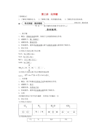 优化方案（教师用书）高考化学一轮复习 第五章 第三讲 化学键-人教版高三全册化学试题