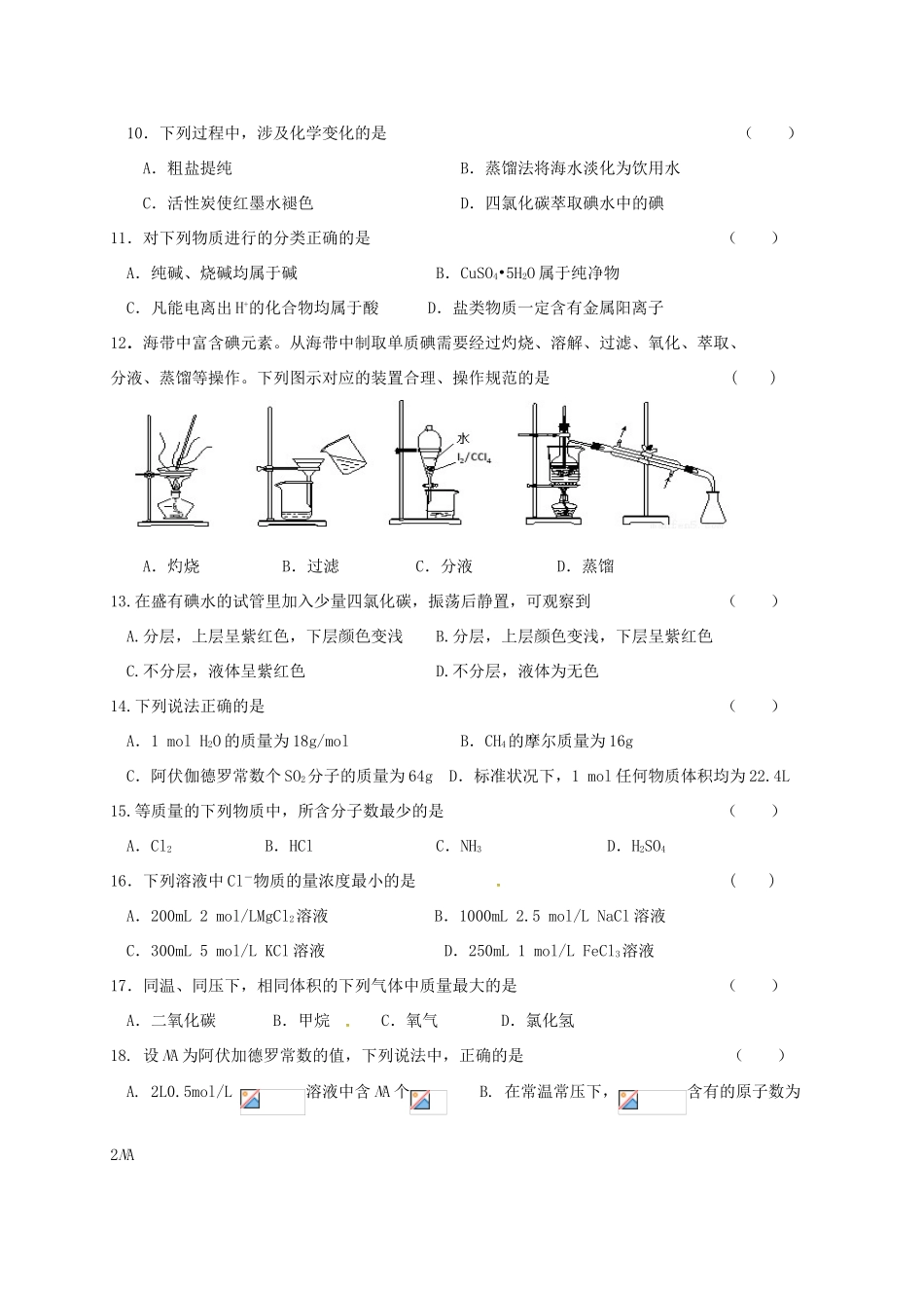 高一化学上学期期中调研试题-人教版高一全册化学试题_第2页
