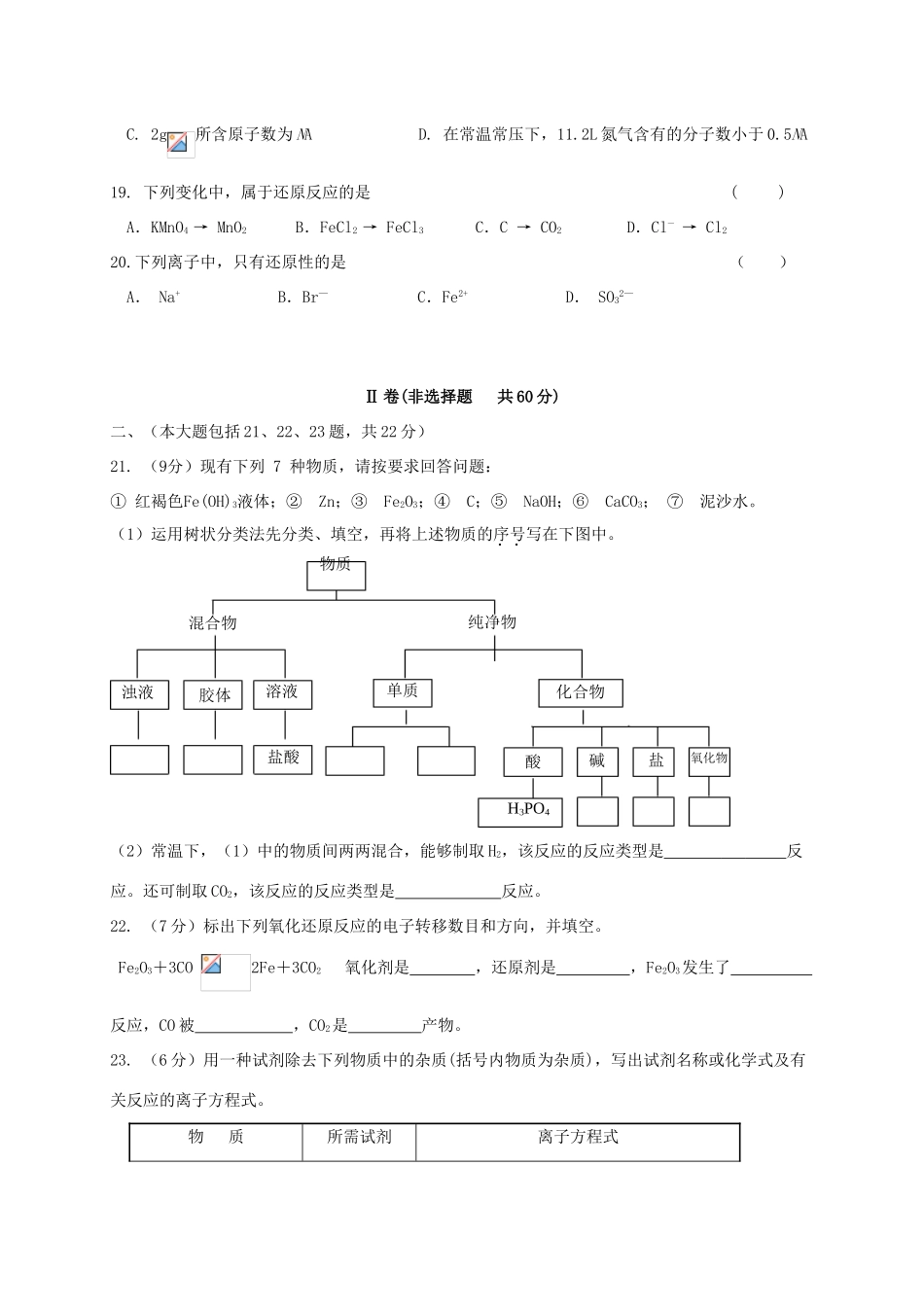 高一化学上学期期中调研试题-人教版高一全册化学试题_第3页