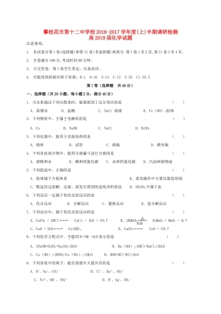 高一化学上学期期中调研试题-人教版高一全册化学试题
