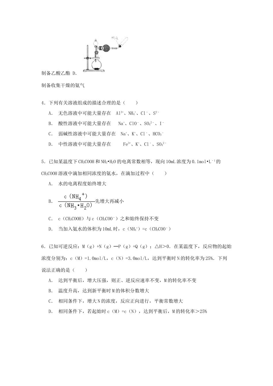 湖北省十堰一中高考化学模拟试卷（7）（含解析）-人教版高三全册化学试题_第2页