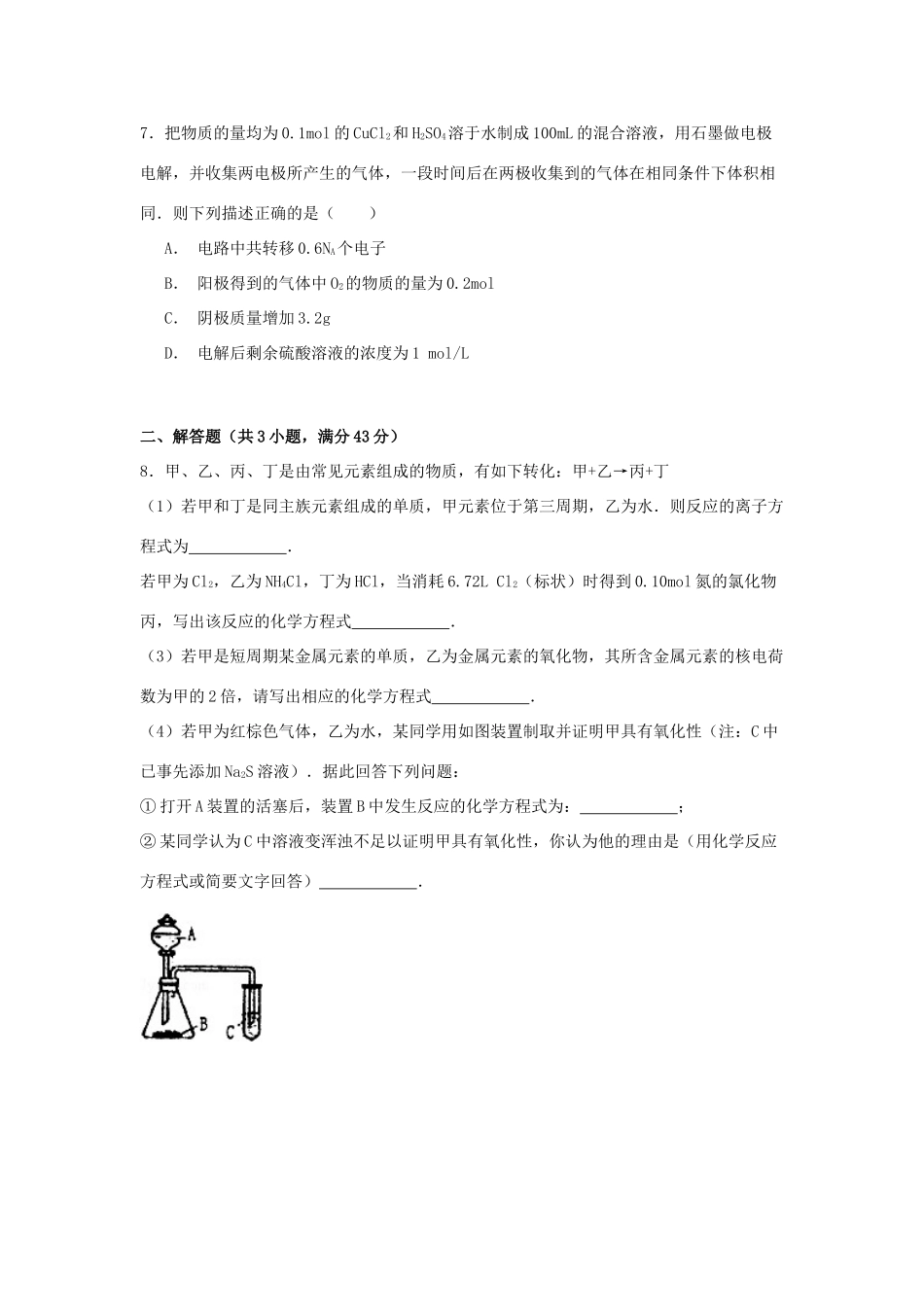 湖北省十堰一中高考化学模拟试卷（7）（含解析）-人教版高三全册化学试题_第3页