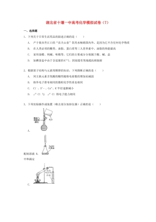 湖北省十堰一中高考化学模拟试卷（7）（含解析）-人教版高三全册化学试题