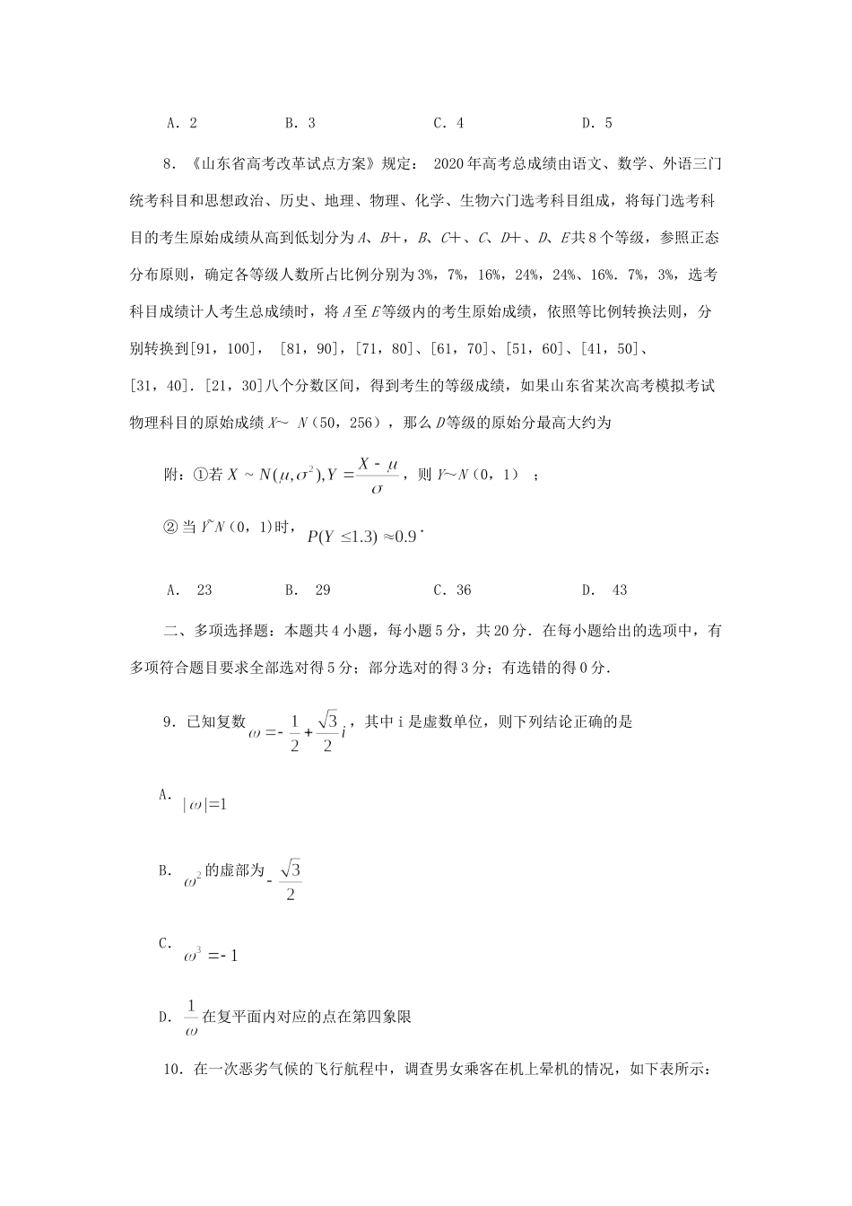 山东省济南市 高二数学下学期期末考试试卷_第2页