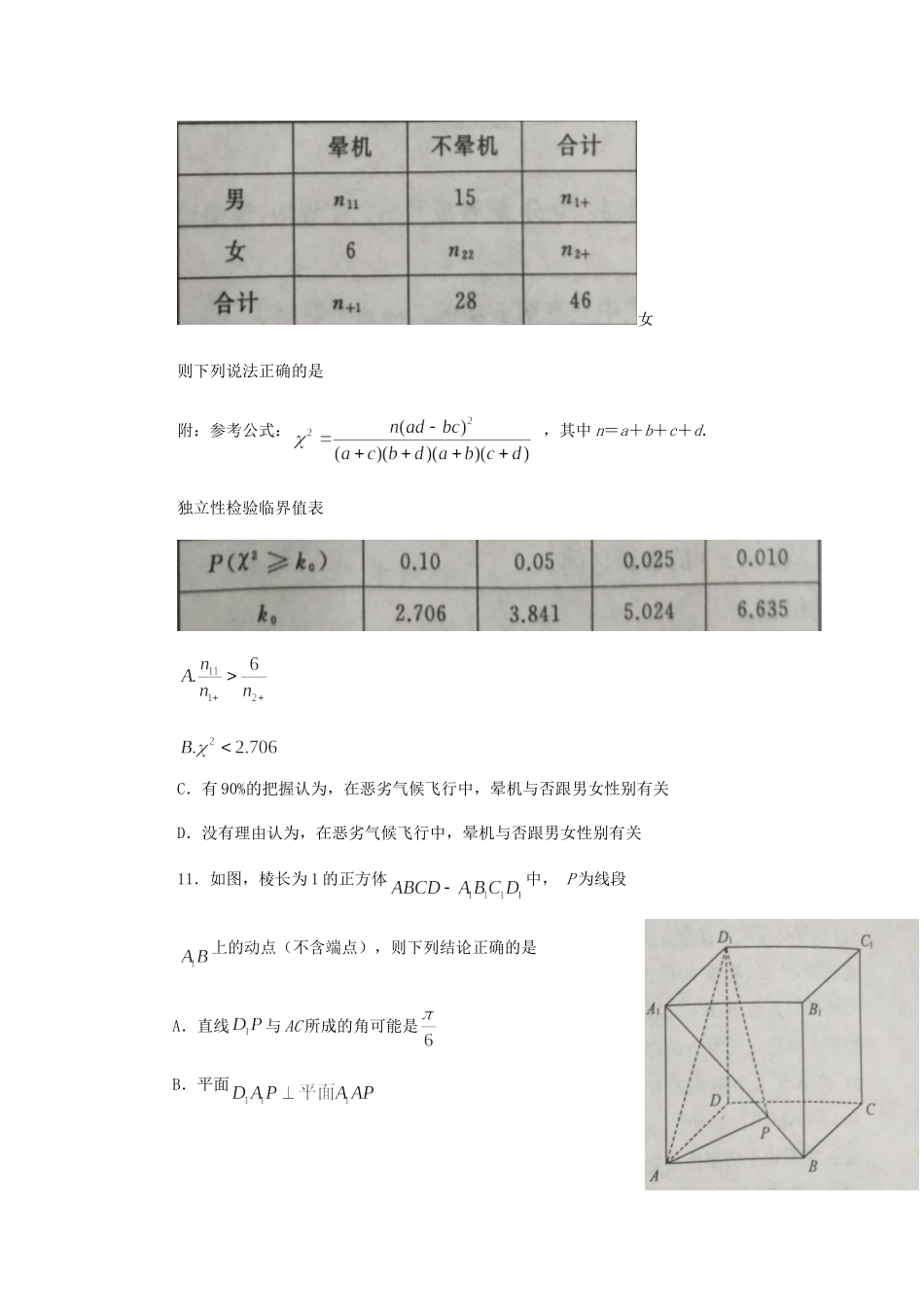 山东省济南市 高二数学下学期期末考试试卷_第3页