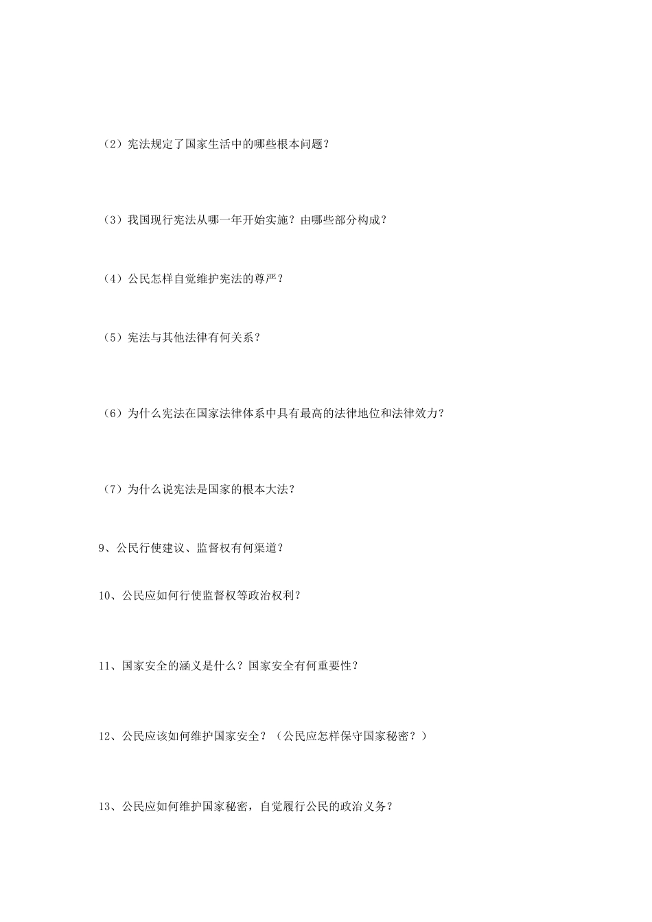 初三政治第六课知识点整理 试题_第2页