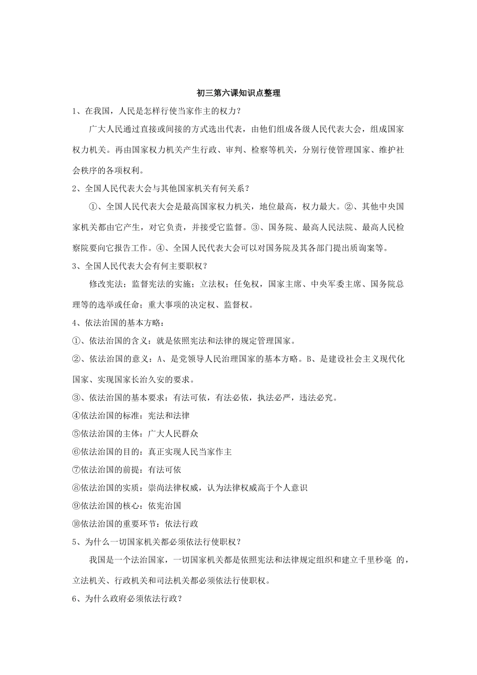 初三政治第六课知识点整理 试题_第3页