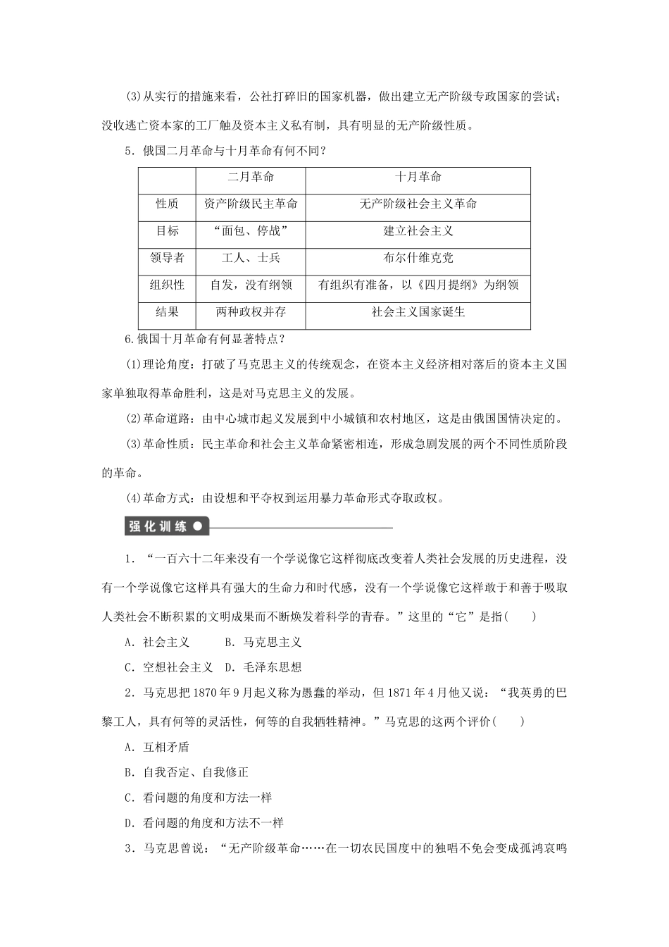 高中历史 专题八 解放人类的阳光大道单元学习小结 人民版必修1-人民版高一必修1历史试题_第2页
