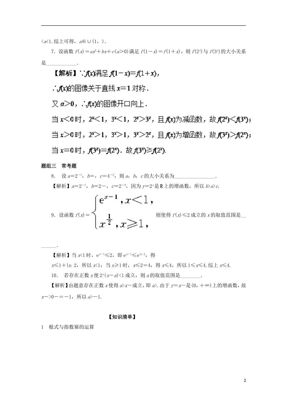 （江苏版）高考数学一轮复习 专题2.8 指数式与对数式（讲）-江苏版高三全册数学试题_第2页