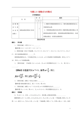 （江苏版）高考数学一轮复习 专题2.8 指数式与对数式（讲）-江苏版高三全册数学试题