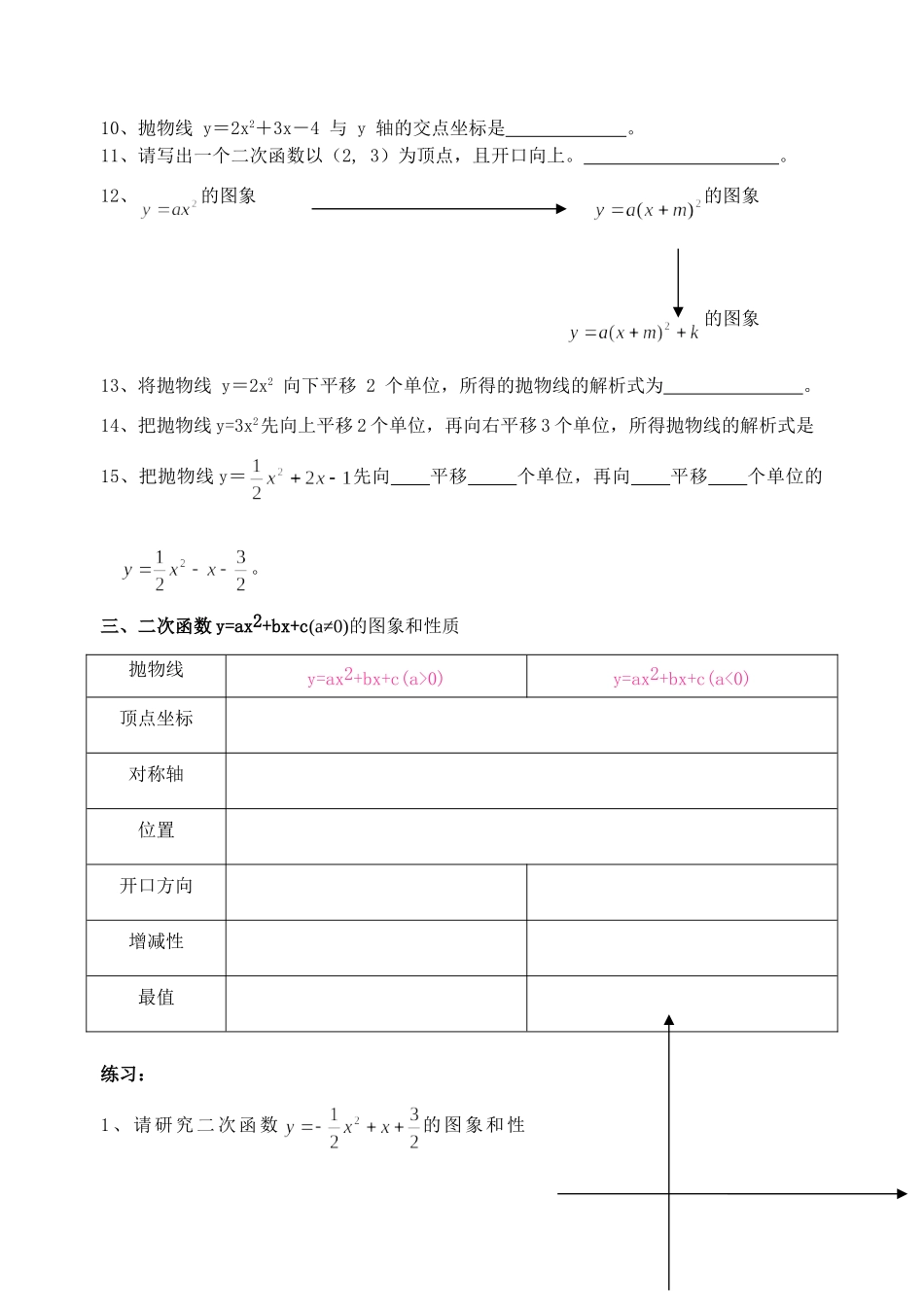 九年级数学二次函数复习 浙教版试卷_第2页