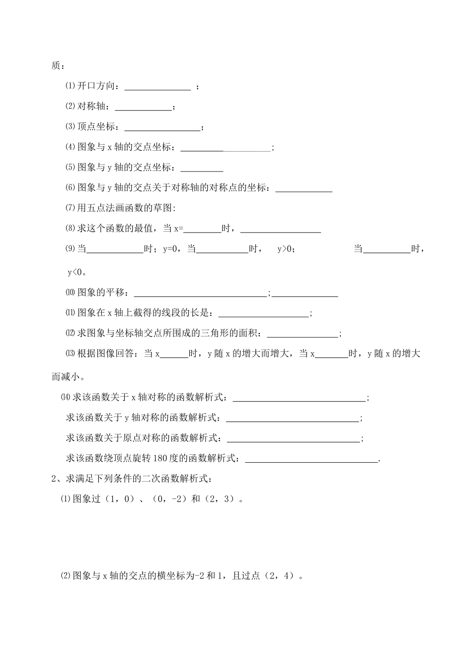 九年级数学二次函数复习 浙教版试卷_第3页