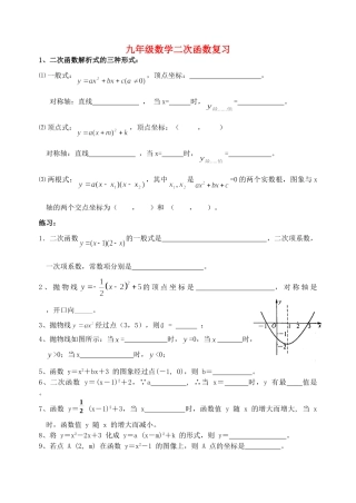 九年级数学二次函数复习 浙教版试卷