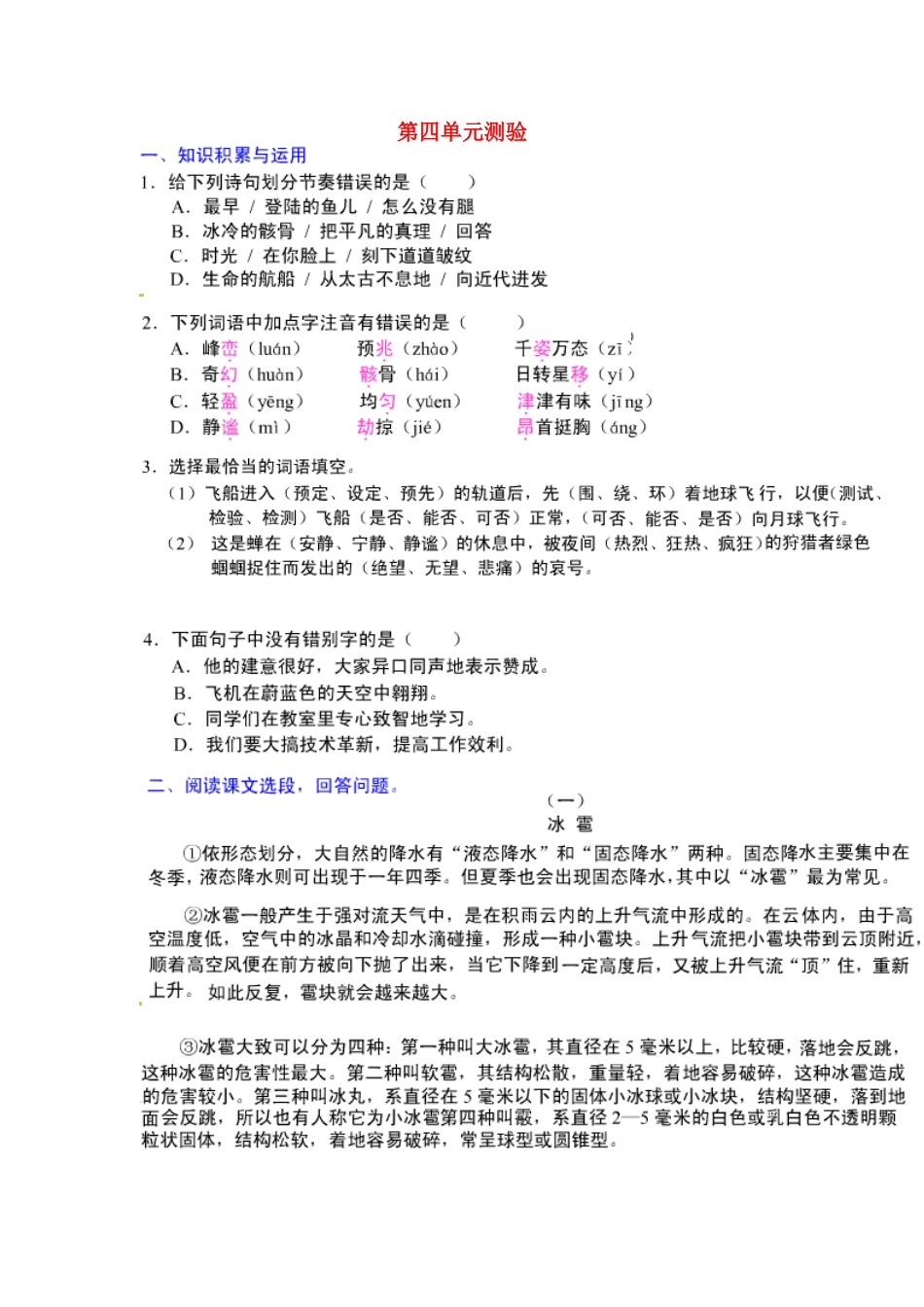 山东省邹城四中七年级语文上册 第四单元综合重点测验 新人教版(图片版)试卷_第1页