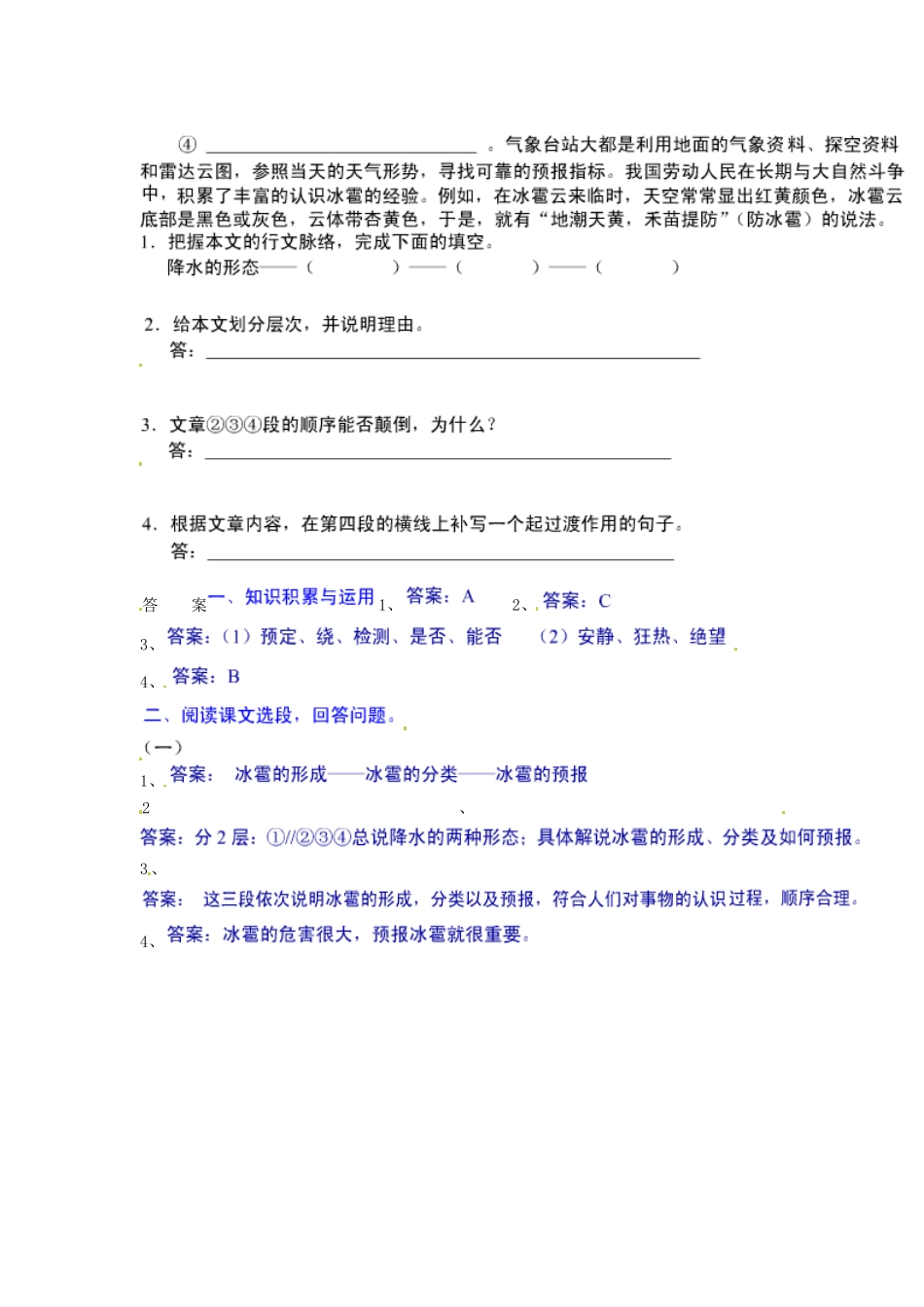 山东省邹城四中七年级语文上册 第四单元综合重点测验 新人教版(图片版)试卷_第2页