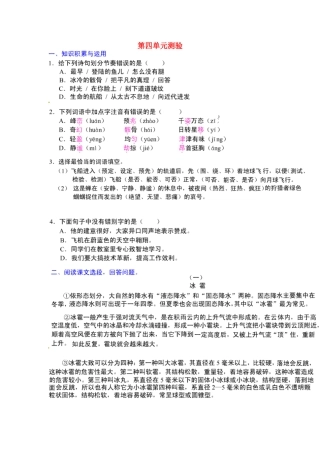 山东省邹城四中七年级语文上册 第四单元综合重点测验 新人教版(图片版)试卷