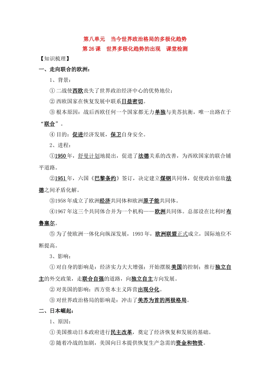 高一历史一轮复习基础知识梳理 第26课 新人教版必修1_第1页