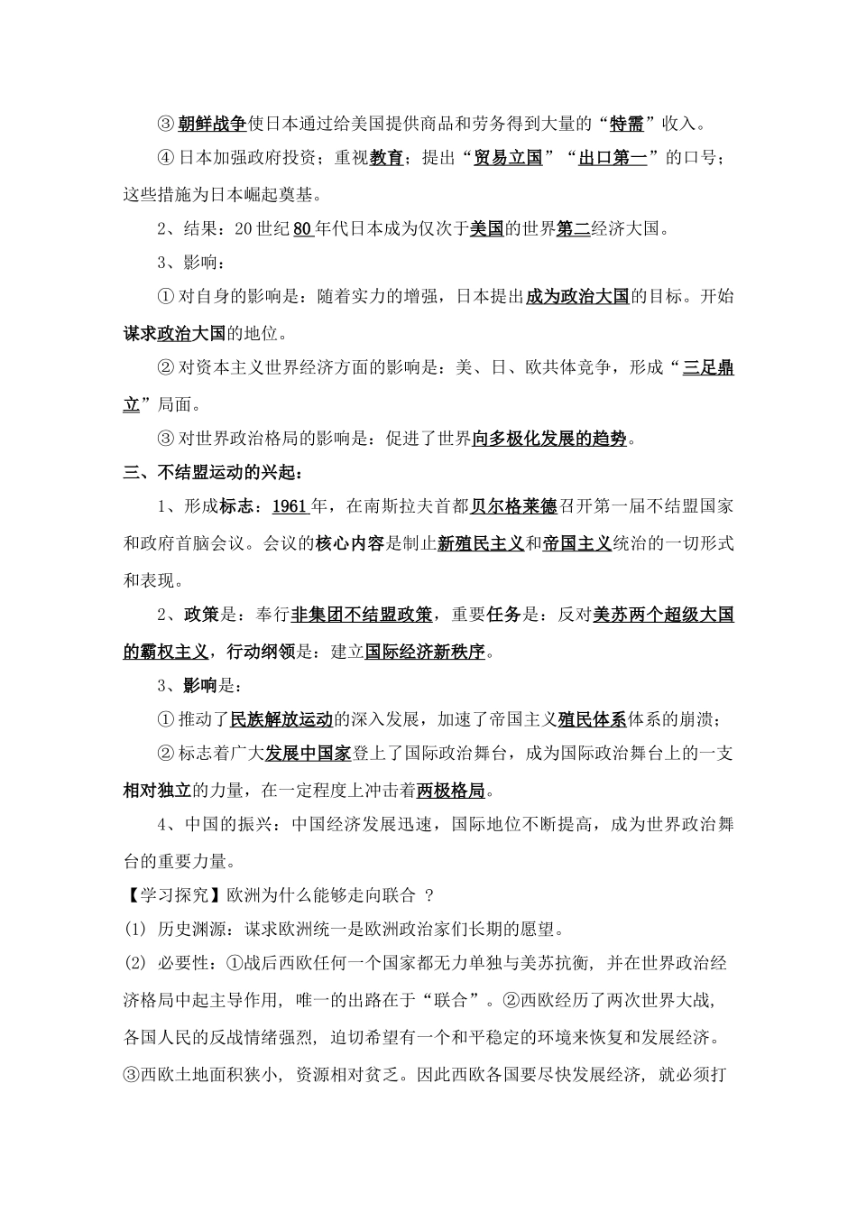 高一历史一轮复习基础知识梳理 第26课 新人教版必修1_第2页