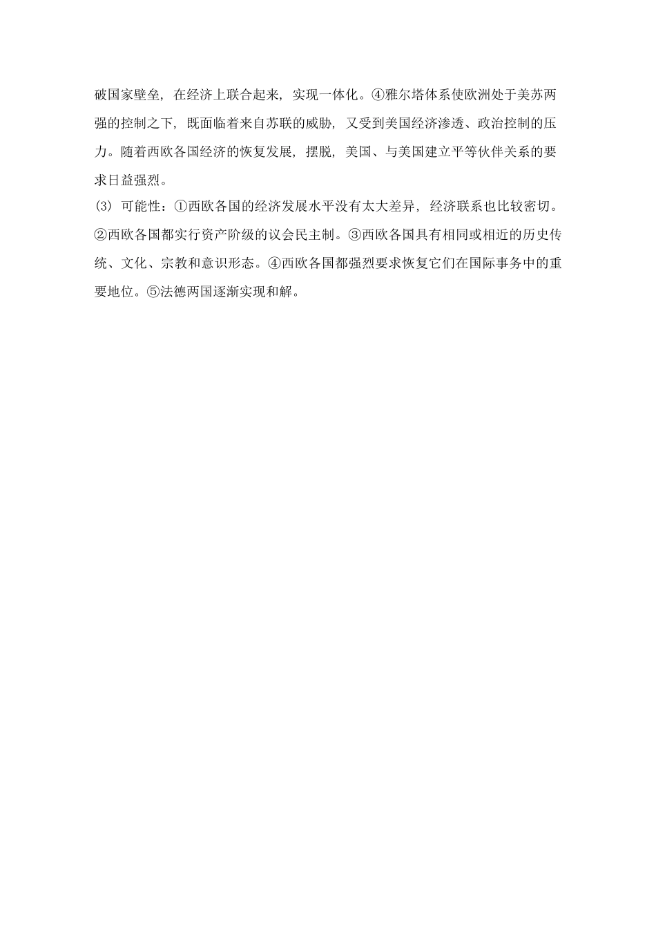 高一历史一轮复习基础知识梳理 第26课 新人教版必修1_第3页