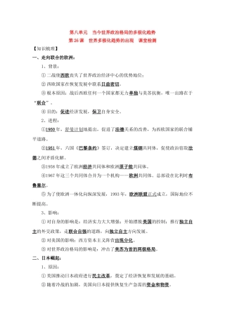 高一历史一轮复习基础知识梳理 第26课 新人教版必修1