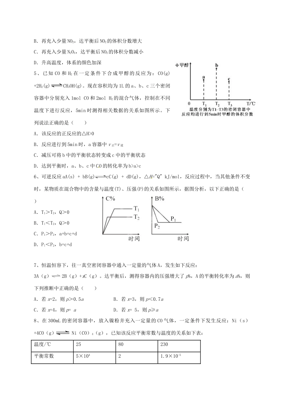 浙江省宁波市高考化学 专题九 化学反应速率和化学平衡Ⅲ复习训练-人教版高三全册化学试题_第2页