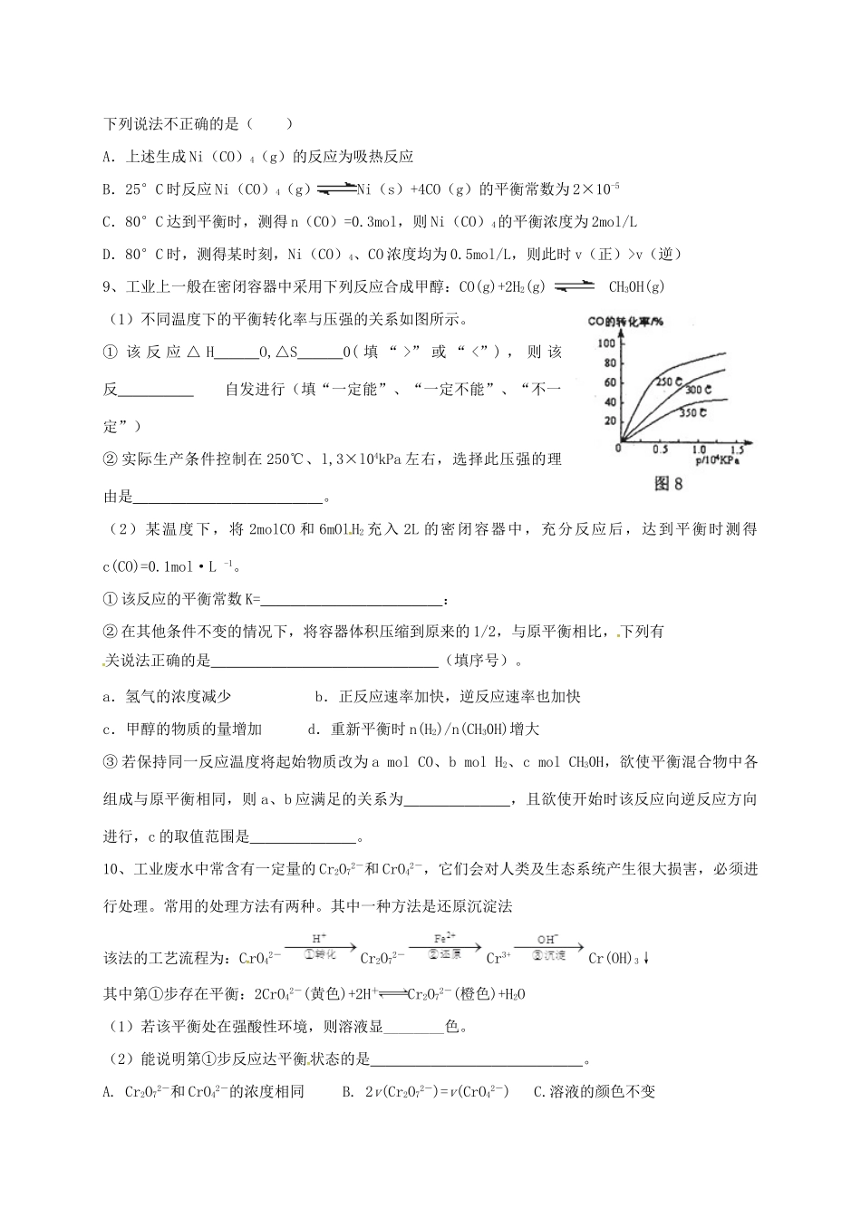 浙江省宁波市高考化学 专题九 化学反应速率和化学平衡Ⅲ复习训练-人教版高三全册化学试题_第3页