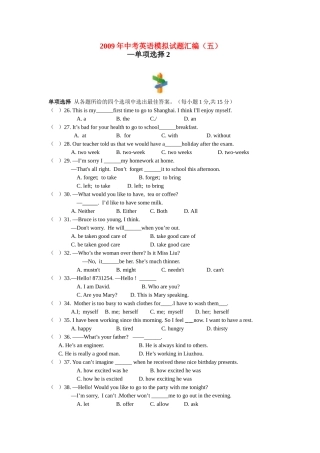 中考英语模拟试卷汇编(五) 单项选择2试卷