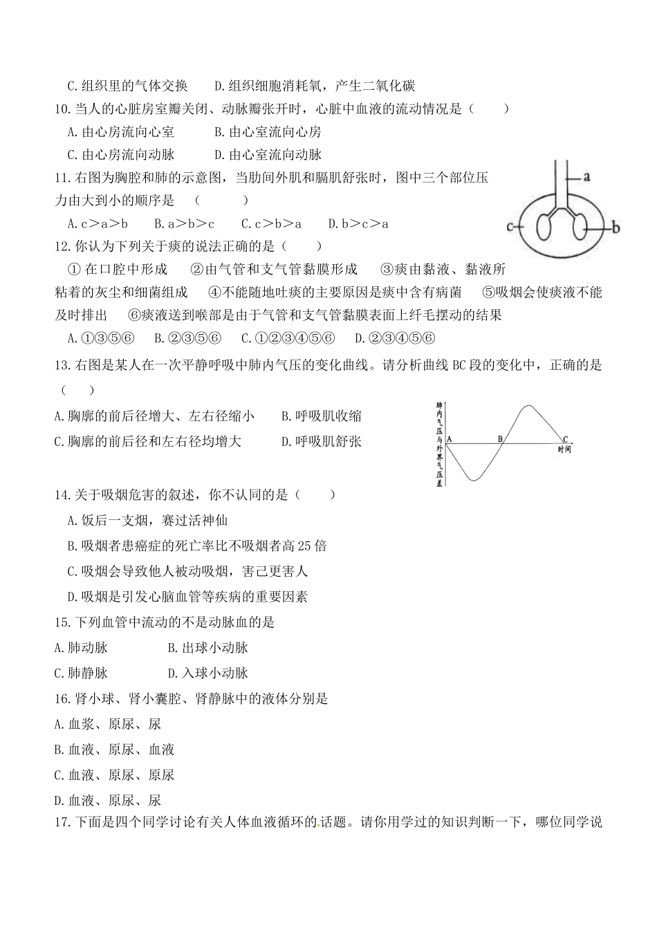 山东省潍坊市滨海区七年级生物下学期期中质量检测试卷 新人教版试卷_第2页