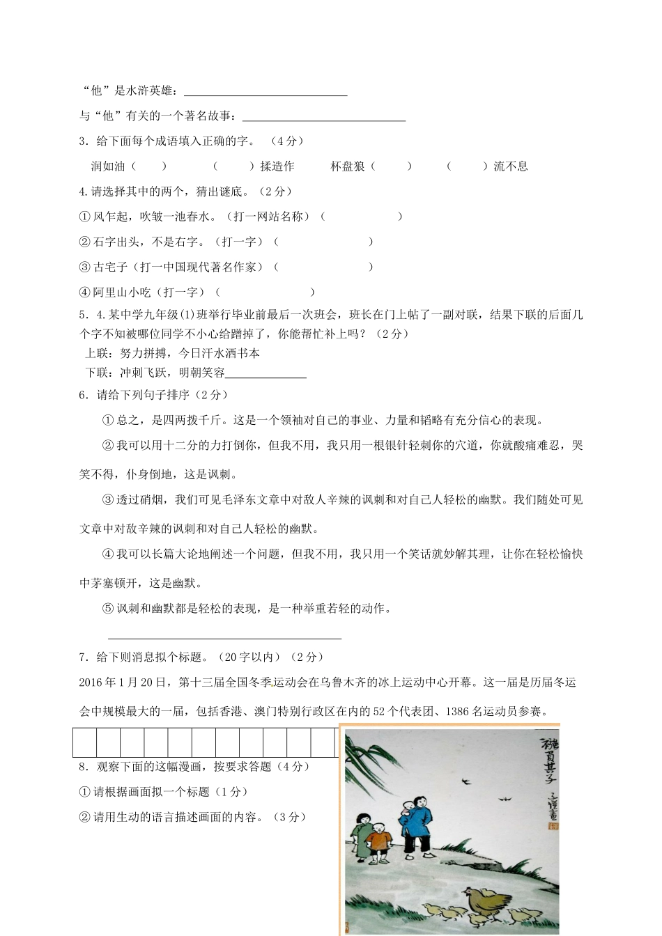 宁夏海原县届九年级语文上学期第一次月考试卷 新人教版试卷_第2页