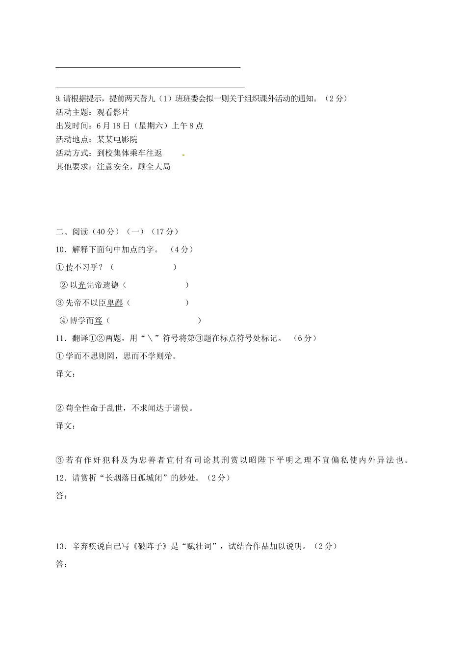 宁夏海原县届九年级语文上学期第一次月考试卷 新人教版试卷_第3页