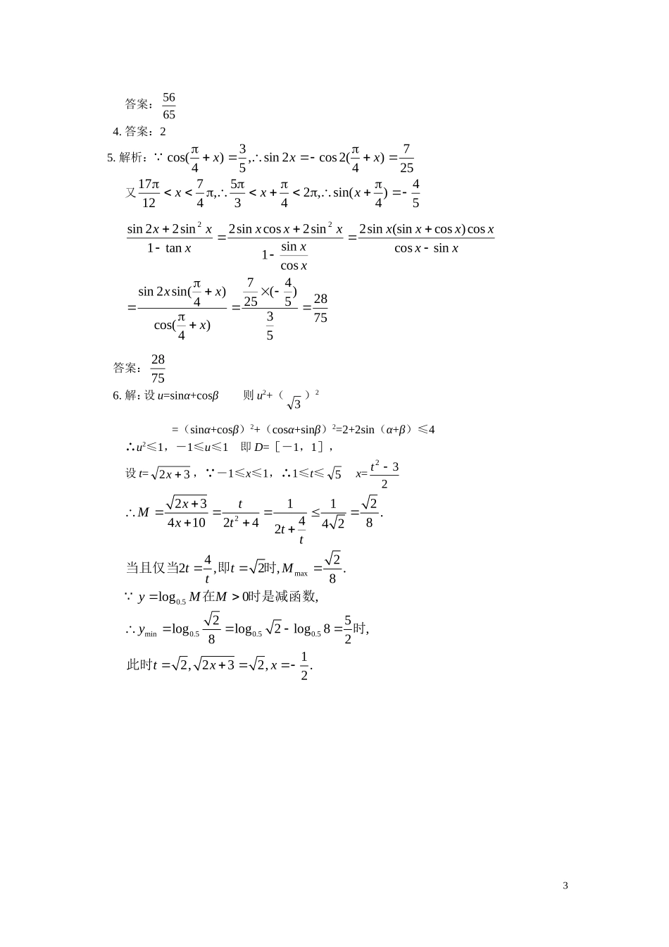 高二数学 三角函数式的化简与求值同步练习 苏教版_第3页