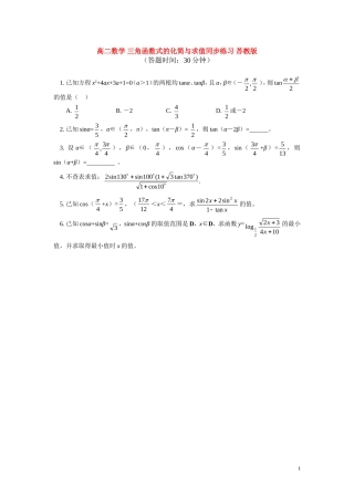 高二数学 三角函数式的化简与求值同步练习 苏教版