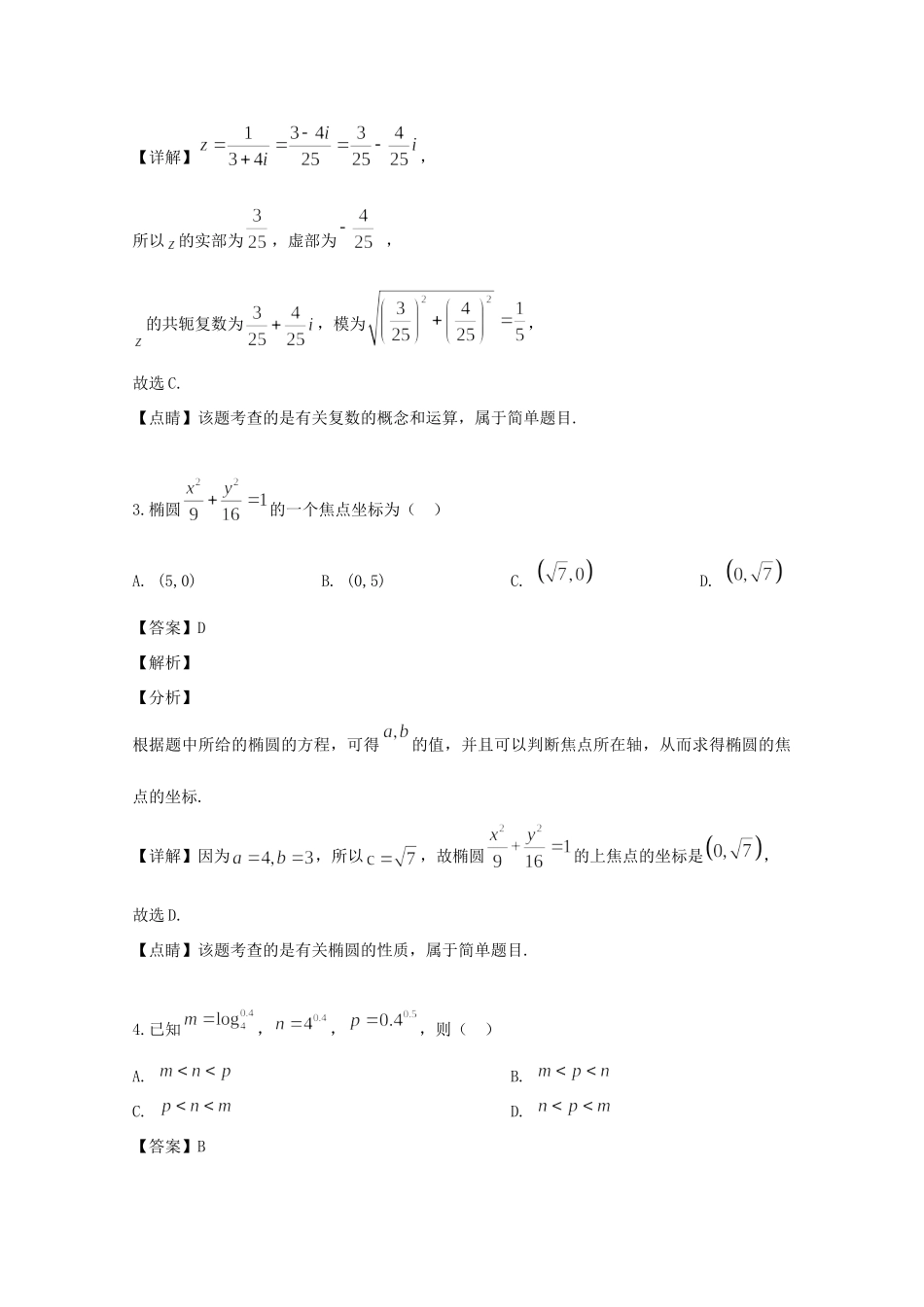 安徽省皖江名校联盟高三数学第一次联考试卷 理试卷_第2页