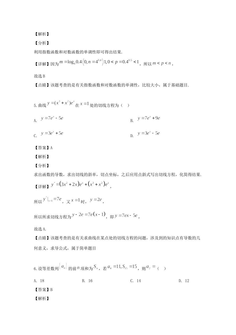 安徽省皖江名校联盟高三数学第一次联考试卷 理试卷_第3页
