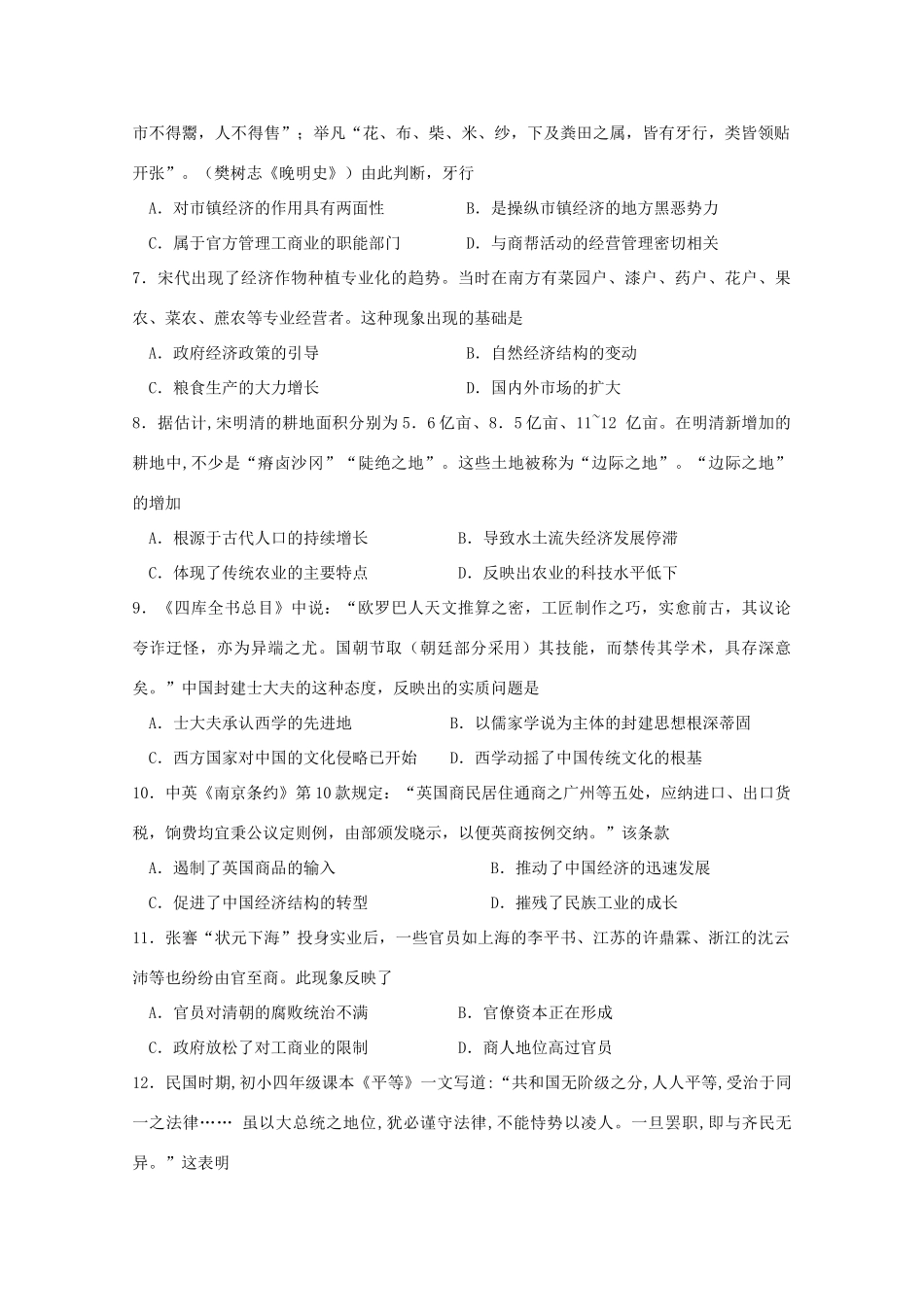 内蒙古赤峰市宁城县高三历史上学期第一次统一考试试题-人教版高三全册历史试题_第2页