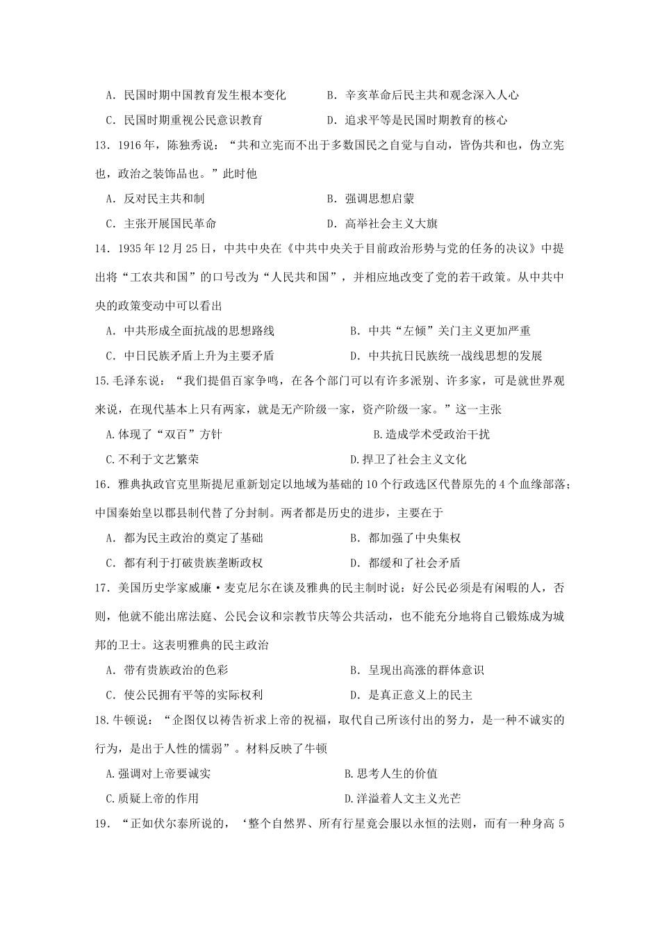 内蒙古赤峰市宁城县高三历史上学期第一次统一考试试题-人教版高三全册历史试题_第3页