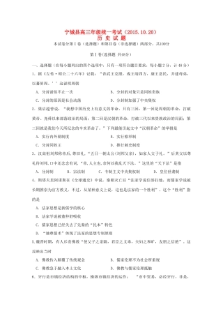 内蒙古赤峰市宁城县高三历史上学期第一次统一考试试题-人教版高三全册历史试题