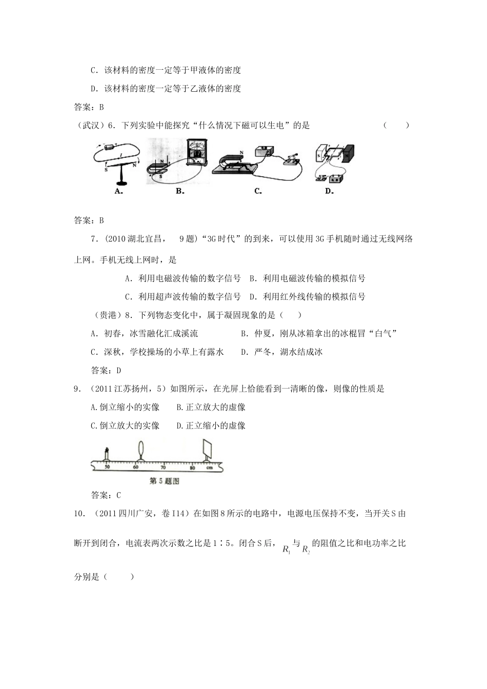 中考物理模拟试卷十四试卷_第2页