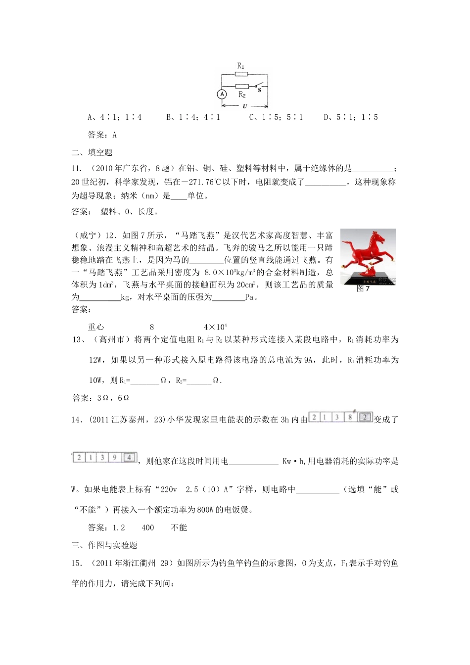 中考物理模拟试卷十四试卷_第3页