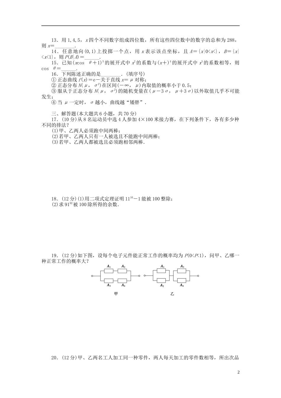 高中数学 模块综合检测（C）新人教B版选修2-3-新人教B版高二选修2-3数学试题_第2页