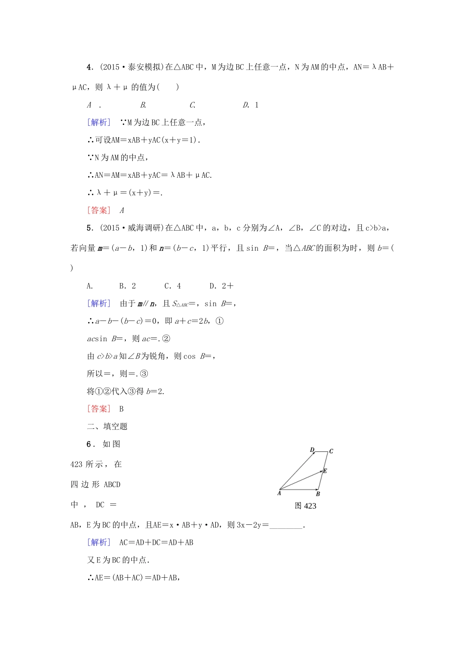 高考新坐标高考数学总复习 第四章 第2节 平面向量的基本定理及坐标运算课后作业-人教版高三全册数学试题_第2页