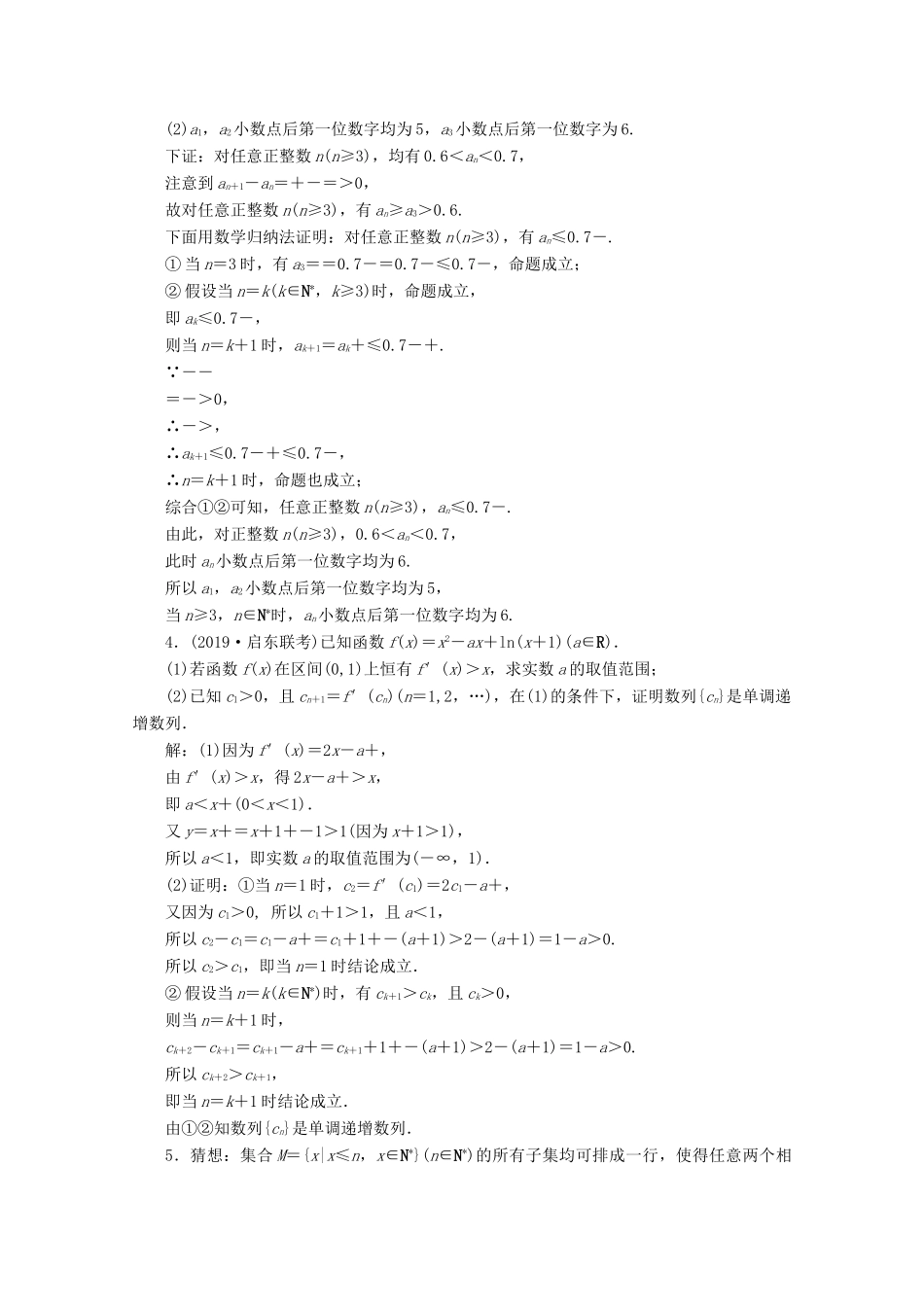 （文理通用）江苏省高考数学二轮复习 理科附加题 第5讲 数学归纳法练习-人教版高三全册数学试题_第2页